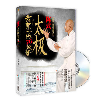 陈式 太极老架一路76式拳 李雨樵 pdf epub mobi 电子书 下载