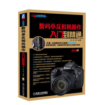 数码单反相机操作入门到精通 畅销书籍 摄影写真 正版数码单反相机操作入门到精通(附光盘) pdf epub mobi 电子书 下载