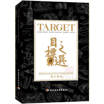 2016目標之選:Target Taste pdf epub mobi 電子書 下載