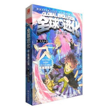 {RT}全球进化:6:盖亚之怒-天九 知识出版社 9787501587445 pdf epub mobi 电子书 下载