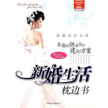 新婚生活枕边书 pdf epub mobi 电子书 下载