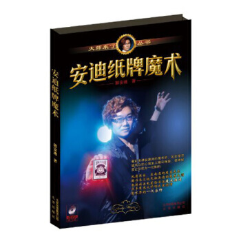 安迪紙牌魔術 pdf epub mobi 電子書 下載