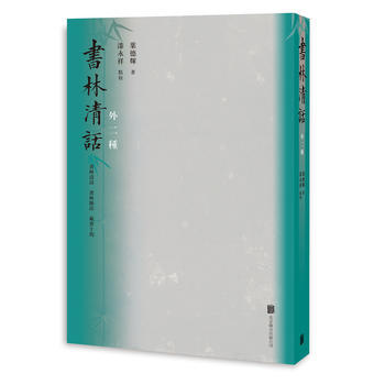 满58包邮 书林清话(外二种) 9787559616364 叶德辉著、漆永祥点校 北京联 pdf epub mobi 电子书 下载