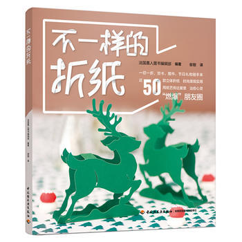 不一樣的摺紙::: 9787518416974 pdf epub mobi 電子書 下載
