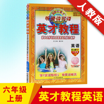 2017鞦新 英纔教程6六年級上冊 英語配人教PEP教材 小學同步練習冊測試題課本教材輔導書 人教版 pdf epub mobi 電子書 下載