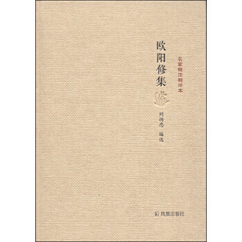 {RT}欧阳修集-刘扬忠 凤凰出版社 9787550620148 pdf epub mobi 电子书 下载