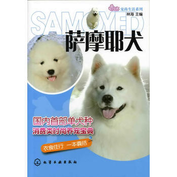 萨摩耶犬/宠尚生活系列 林海 pdf epub mobi 电子书 下载