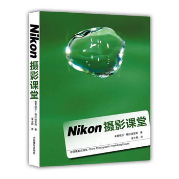 尼康摄影课堂 畅销书籍 摄影写真 正版Nikon摄影课堂 (德)格拉迪亚斯 pdf epub mobi 电子书 下载