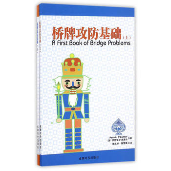 满58包邮 桥牌攻防基础(上下) 9787546416922 帕特里克·奥康纳 成都时代 pdf epub mobi 电子书 下载