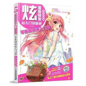 正版炫漫画技法全彩超值版从入门到精通零基础快速入门零基础学漫画技法自学漫画美术绘画书漫画素描技法绘画 pdf epub mobi 电子书 下载