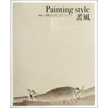 画风(18卷) 怀一,怀一 pdf epub mobi 电子书 下载