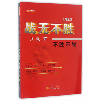 滿58包郵 戰無不勝(第三版)－－不勝不戰 9787502847593 隻鐵 地震齣版社 pdf epub mobi 電子書 下載