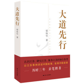 大道先行 梁保華 pdf epub mobi 電子書 下載