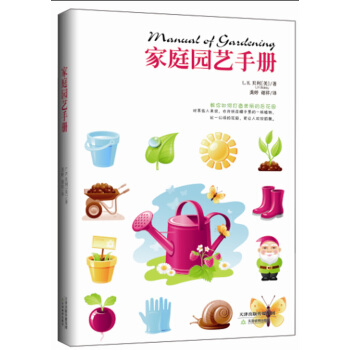 家庭园艺手册 pdf epub mobi 电子书 下载