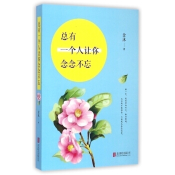 正版 总有一个人让你念念不忘 那一年 我们背向而立 渐行渐远 青春文学 爱情小说 青春校园小说 情 pdf epub mobi 电子书 下载