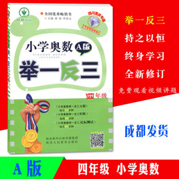 四川重慶專版小學奧數舉一反三 A版 4年級奧數思維訓練天天練小學四年級奧數教材教程測試題從課本到奧數 pdf epub mobi 電子書 下載