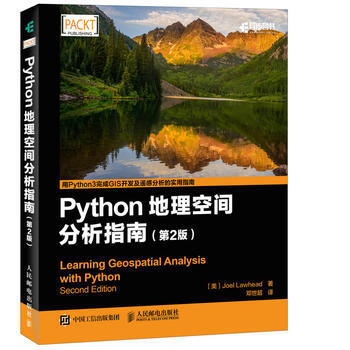 Python地理空間分析指南(XX版) [美]Joel Lawhead 萊哈德 pdf epub mobi 電子書 下載
