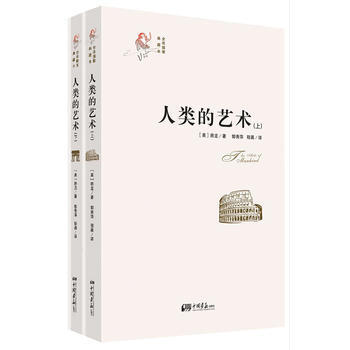 {RT}人类的艺术:全译插图典藏本-[美]房龙 中国画报出版社 9787514612684 pdf epub mobi 电子书 下载
