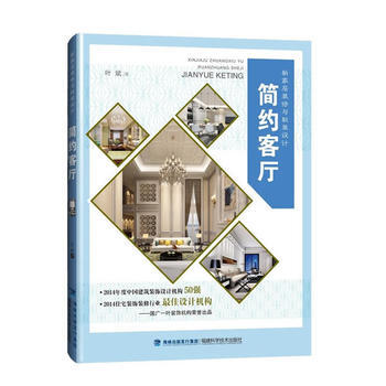 满58包邮 新家居装修与软装设计 简约客厅 9787533551490 叶斌 福建科技 pdf epub mobi 电子书 下载