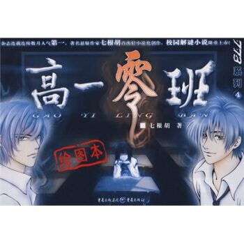 高1零班(绘图本) pdf epub mobi 电子书 下载