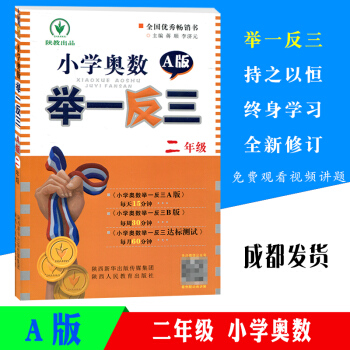 全國通用版小學奧數舉一反三 二年級A版奧數思維訓練天天練小學2年級奧數教材教程測試題從課本到奧數奧林 pdf epub mobi 電子書 下載