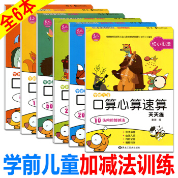 幼小銜接教材大班升一年級一日一練全套6本學前班數學幼兒園10/20/50/100/以內加減法學前兒童 pdf epub mobi 電子書 下載