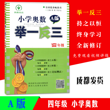 全國通用版小學奧數舉一反三 四年級A版奧數思維訓練天天練小學4年級奧數教材教程測試題從課本到奧數奧林 pdf epub mobi 電子書 下載