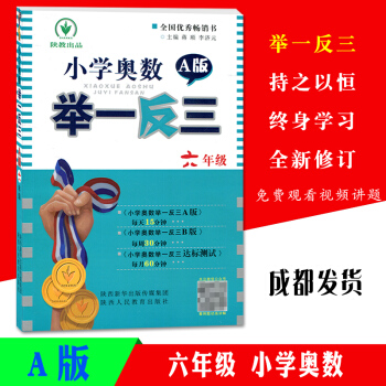 全国通用版小学奥数举一反三 六年级A版奥数思维训练天天练小学6年级奥数教材教程测试题从课本到奥数奥林 pdf epub mobi 电子书 下载
