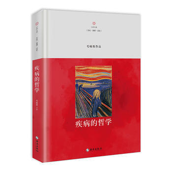 满58包邮 疾病的哲学 9787544373074 毛喻原 海南出版社 pdf epub mobi 电子书 下载