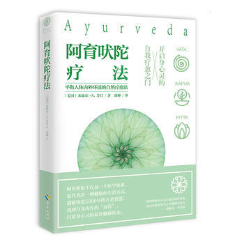 滿58包郵 阿育吠陀療法 9787544371650 米歇爾·S·芳汀 海南齣版社 pdf epub mobi 電子書 下載