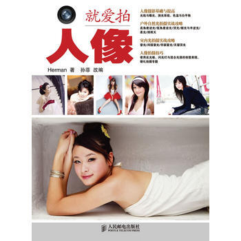 爱拍人像 Herman pdf epub mobi 电子书 下载