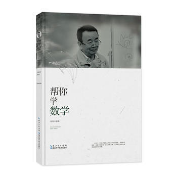 帮你学数学 张景中 pdf epub mobi 电子书 下载