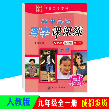 初中英語寫字課課練九年級全一冊人教版RJ斜體初三9年級同步字帖鋼筆字帖硬筆書法練習冊本臨摹字帖描紅字 pdf epub mobi 電子書 下載