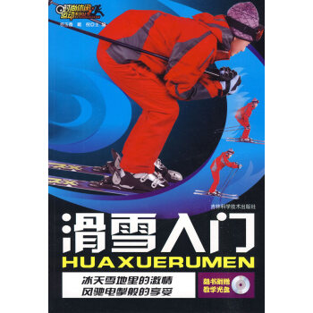 滑雪入门 pdf epub mobi 电子书 下载