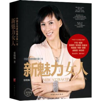 新魅力女人 pdf epub mobi 電子書 下載