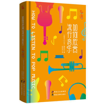满58包邮 如何欣赏流行音乐(乐活系列) 9787531693178 【新西兰】尼克·博 pdf epub mobi 电子书 下载