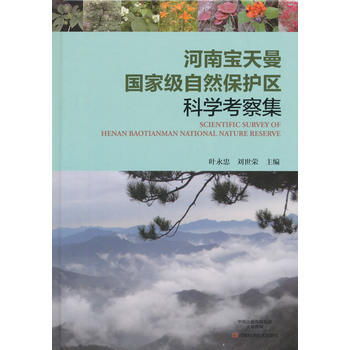 满58包邮 河南宝天曼自然保护区科学考察集 9787534989674 叶永忠 刘世荣 pdf epub mobi 电子书 下载