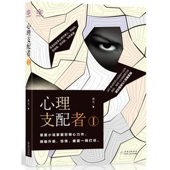 心理支配者Ⅰ 9787221138040 翼蘇-RT pdf epub mobi 電子書 下載