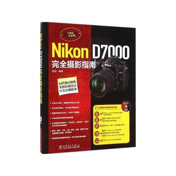 Nikon D7000完全摄影指南 雷剑 pdf epub mobi 电子书 下载