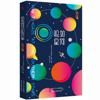 满58包邮 如何观星 9787531692027 【新西兰】理查德·霍尔,梅叶萍 黑龙江 pdf epub mobi 电子书 下载