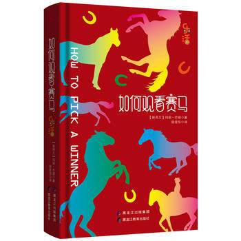 满58包邮 如何观看赛马(乐活系列) 9787531693161 [新西兰]玛丽·芒提 pdf epub mobi 电子书 下载