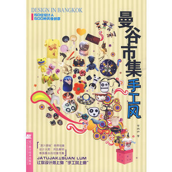 曼榖市集手工風 黃姝妍 pdf epub mobi 電子書 下載