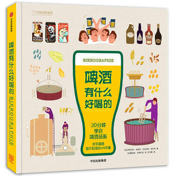 啤酒有什麼好喝的 伊麗莎白·皮埃爾 安妮·洛爾範,梅洛迪·當 pdf epub mobi 電子書 下載