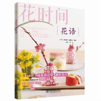 花语 9787517057376 pdf epub mobi 电子书 下载