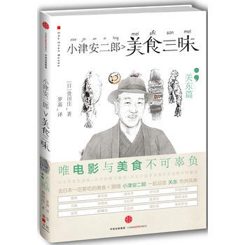 小津安二郎美食三昧(關東篇) (日)貴田莊 烹飪 中信齣版社 [日]貴田莊 pdf epub mobi 電子書 下載