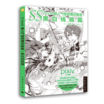 SSbook超人气绘师精讲教程——黑白线稿篇 9787515348308 pdf epub mobi 电子书 下载