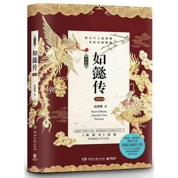 满58包邮 如懿传 大结局 9787540483340 流潋紫,博集天卷 出品 湖南文艺 pdf epub mobi 电子书 下载