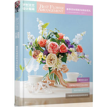 春季花材搭配与缤纷花礼 [日]株式会社四季出版社写 pdf epub mobi 电子书 下载