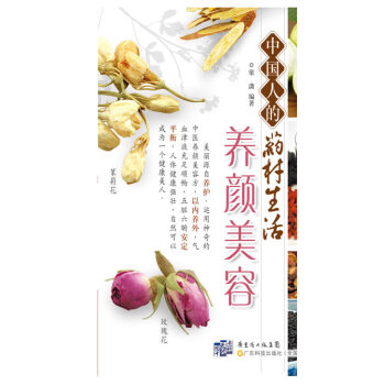 養顔美容 中國人的藥材生活 pdf epub mobi 電子書 下載