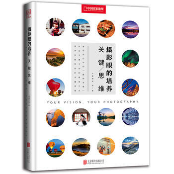 摄影眼的培养：关键思维 9787559605665 pdf epub mobi 电子书 下载